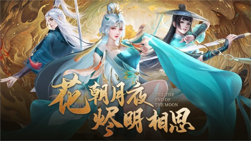 无终仙境红包版