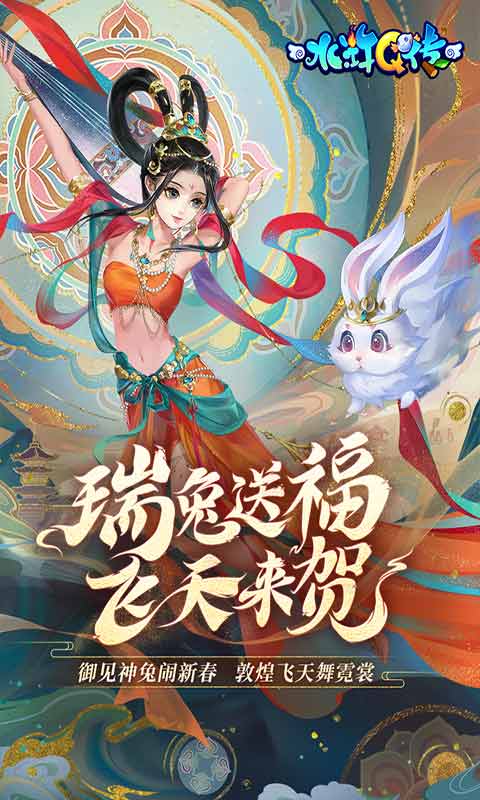 水浒Q传官网版