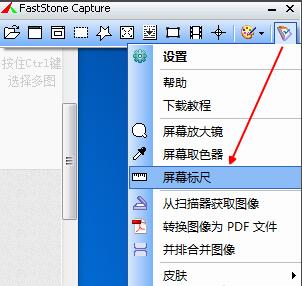 FastStone Capture的屏幕标尺怎么用