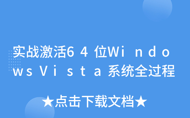 vista sp2 激活工具_激活工具windows10_激活工具怎么用