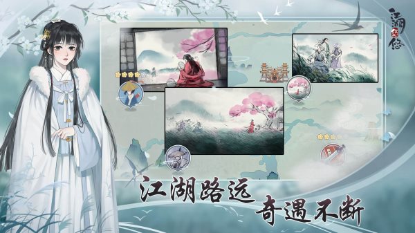 江湖悠悠最新版