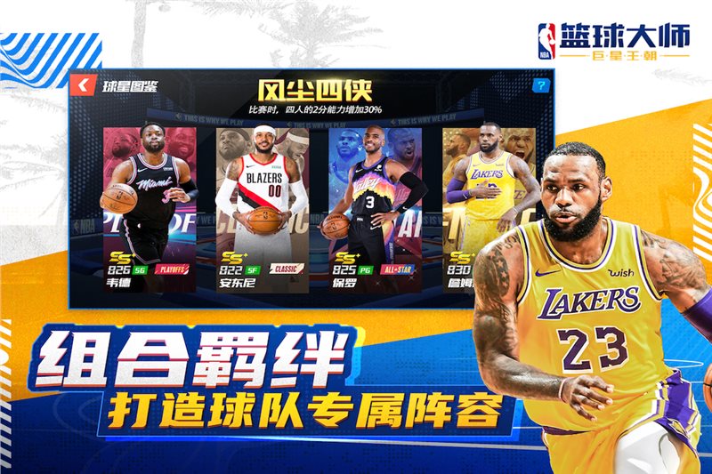 nba篮球大师下载_nba篮球大师九游版下载