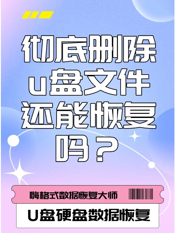 彻底删除文件恢复_彻底删除的文件 恢复_删除彻底恢复文件怎么删