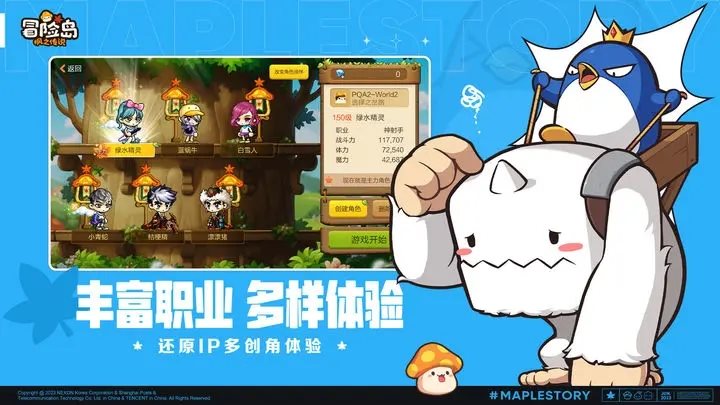 冒险岛枫之传说（MapleStory M）