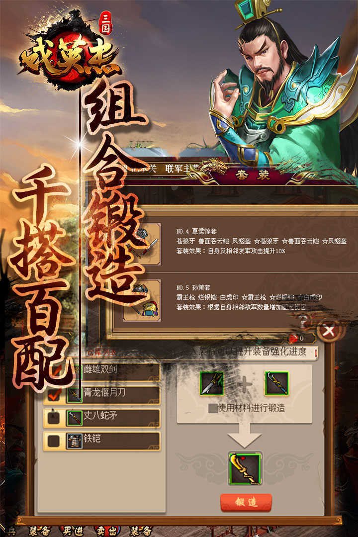 三国戏英杰传存档版