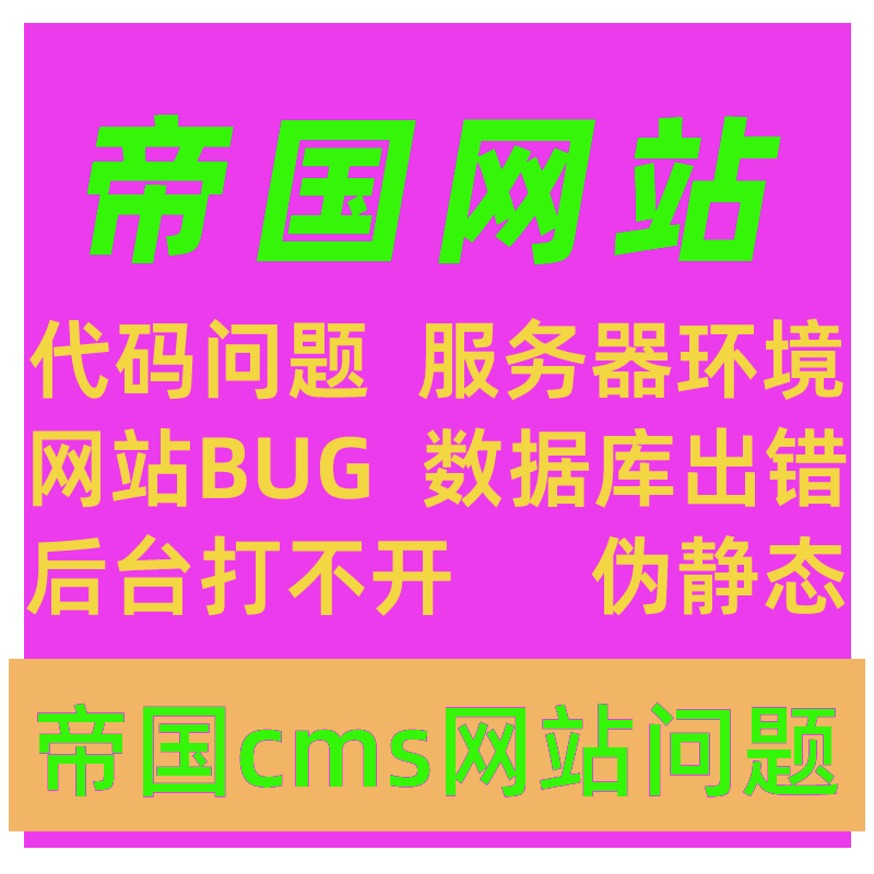 帝国cms模板怎么样用_帝国cms 默认模板_帝国cms主题