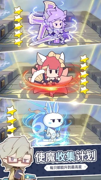 使魔计划官网版