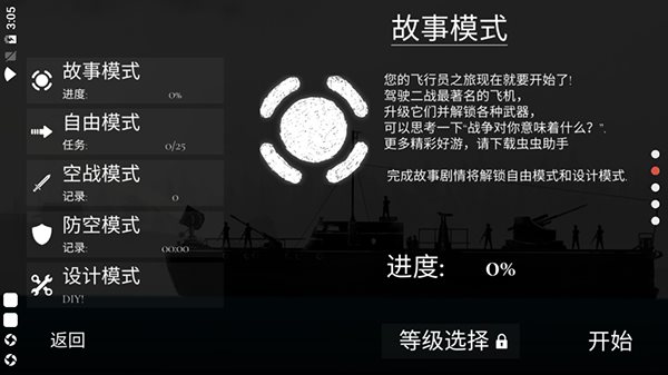 空战战机2最新版