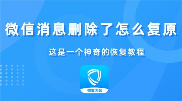 微信苹果记录删除恢复_ios微信恢复删除的聊天记录_ios微信记录删除恢复