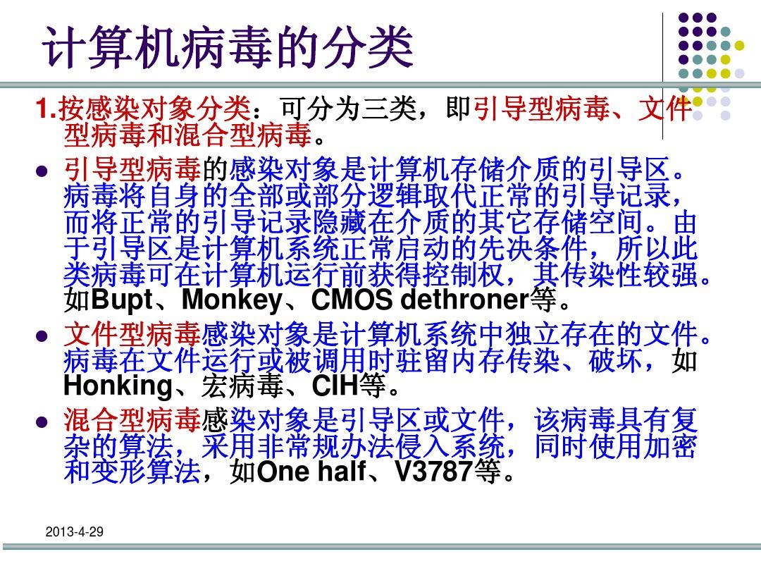 病毒型文件分为哪几种_文件型病毒分为_病毒型文件分为哪几类