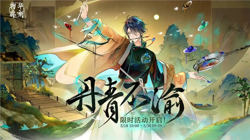 物华弥新下载手游