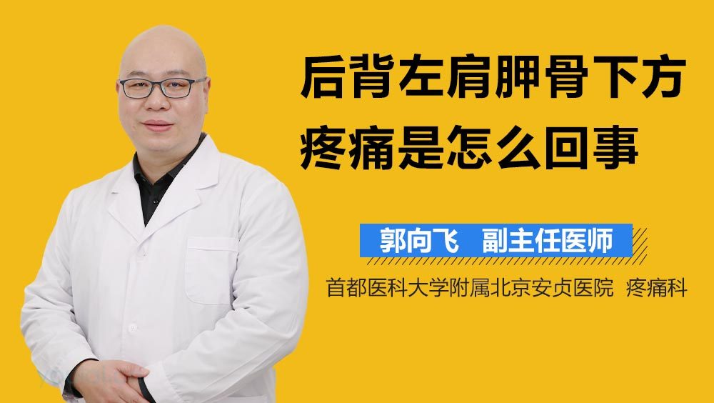 后背肩胛骨疼呼吸都疼_后背疼骨呼吸肩胛骨疼痛_深呼吸肩胛骨后背疼