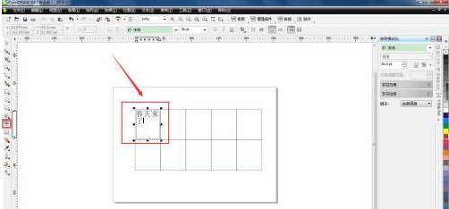 如何使用CorelDRAW x4 创建表格？