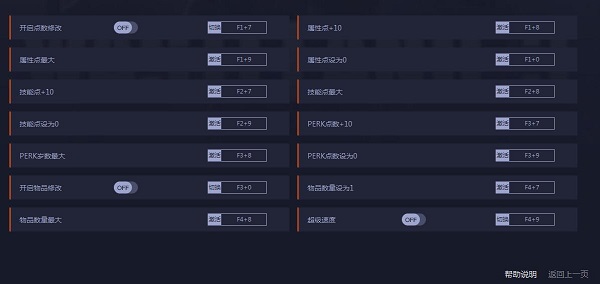 废土3十二项修改器