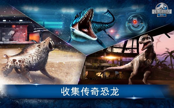 侏罗纪世界无限金币无限绿钞版