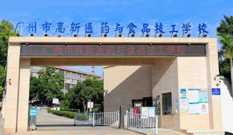 广东中等职业学校排名_广东中等职业技术学校排名_广东十大中职学校排名