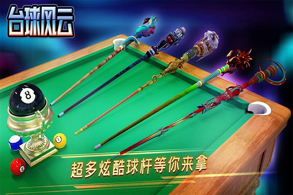 台球风云2023