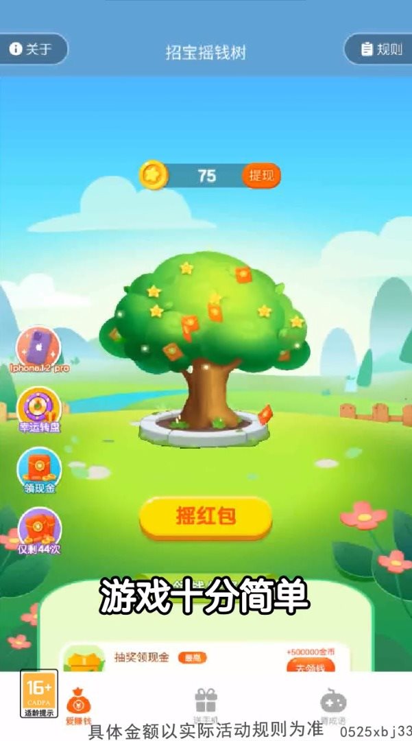 招宝摇钱树红包版下载_招宝摇钱树红包版游戏下载
