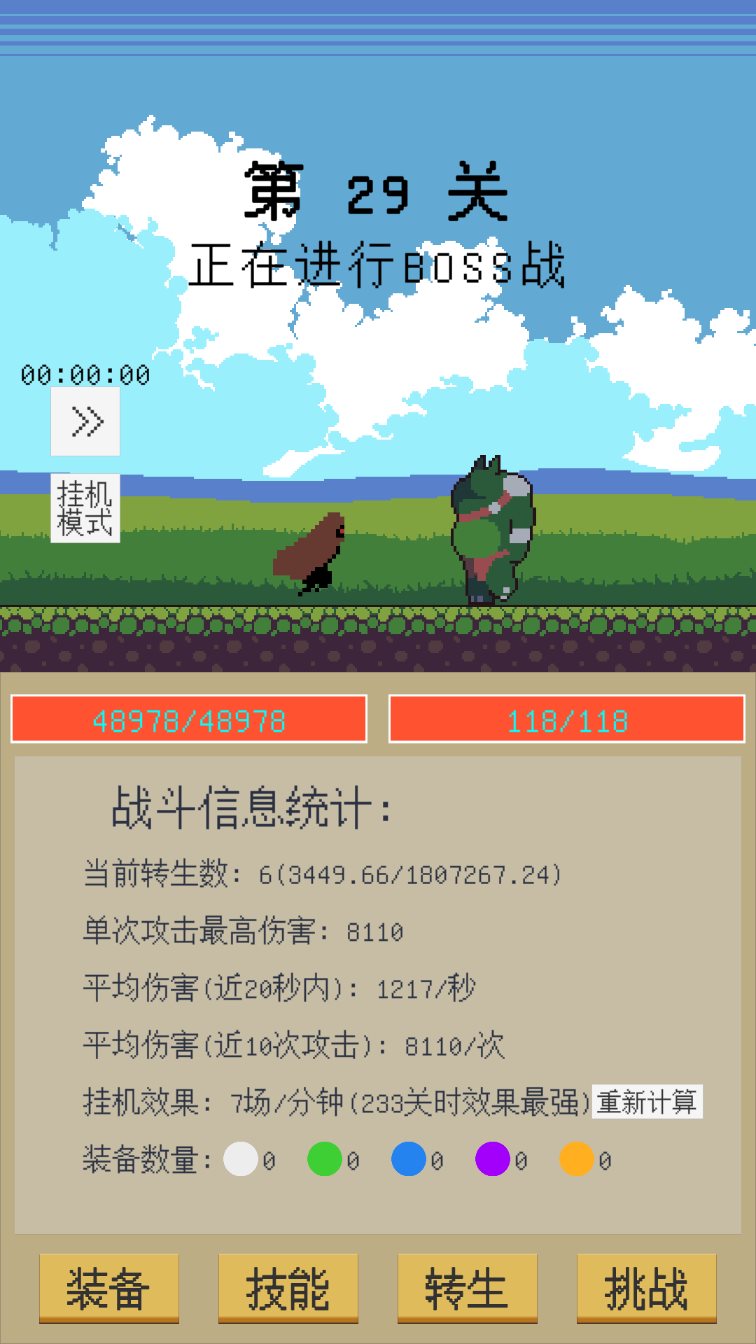 属性无限目标是一刀999兆