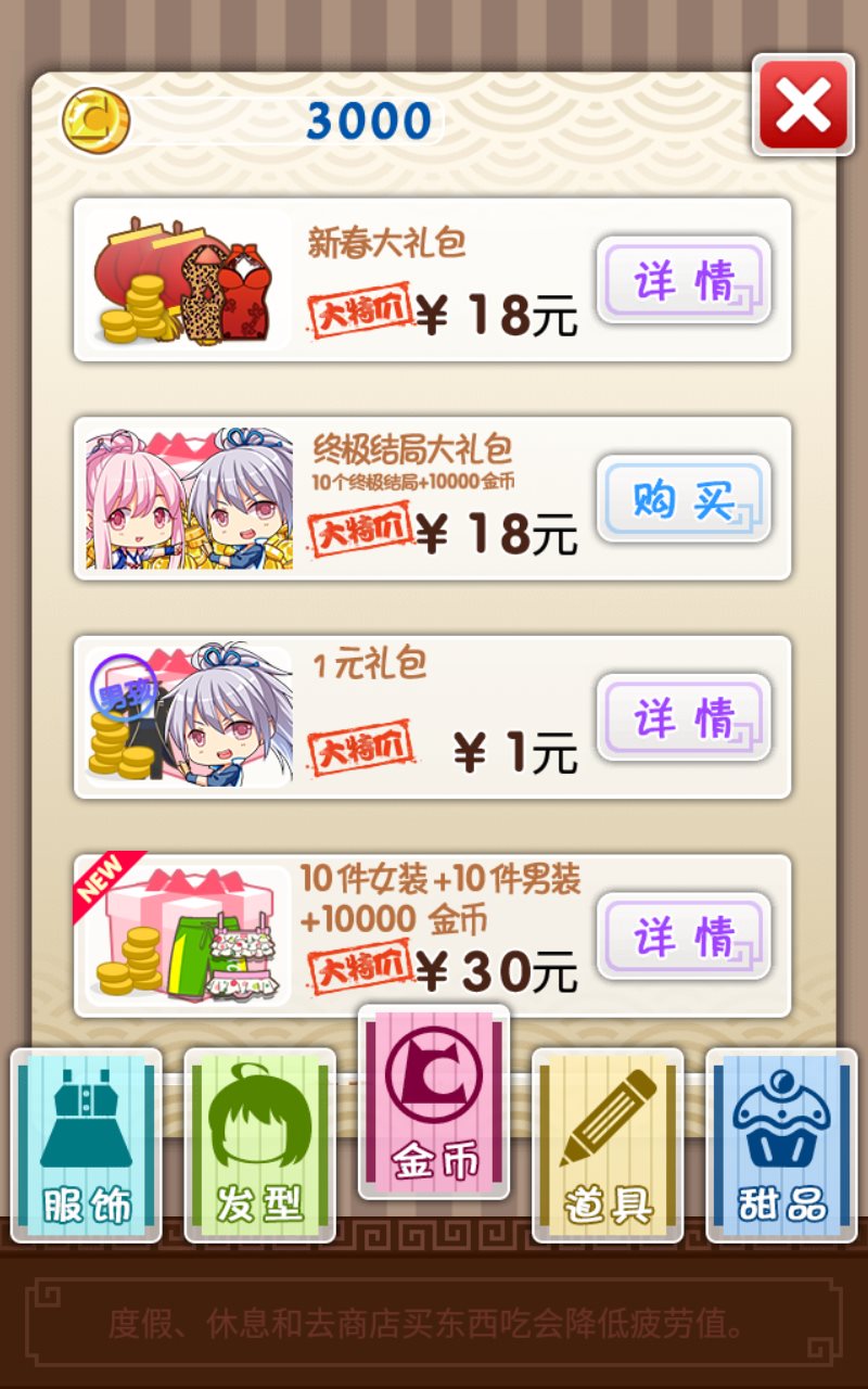 爱养成2（无限金币版）