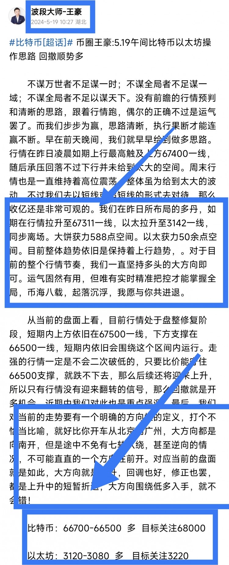 520早间比特币以太坊操作思路看完让你少走弯路乘风破浪起飞在即