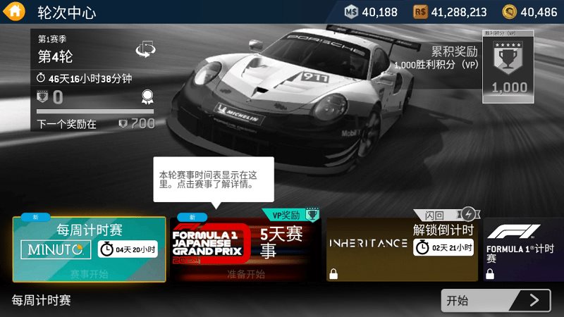 真实赛车3官网版(Real Racing 3)