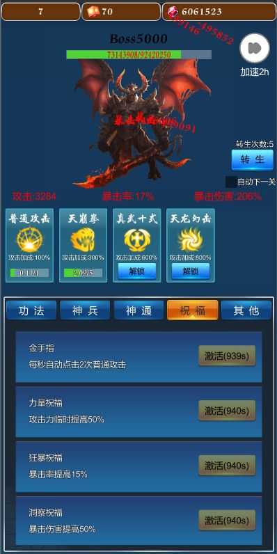 不休的修仙者无限金币版