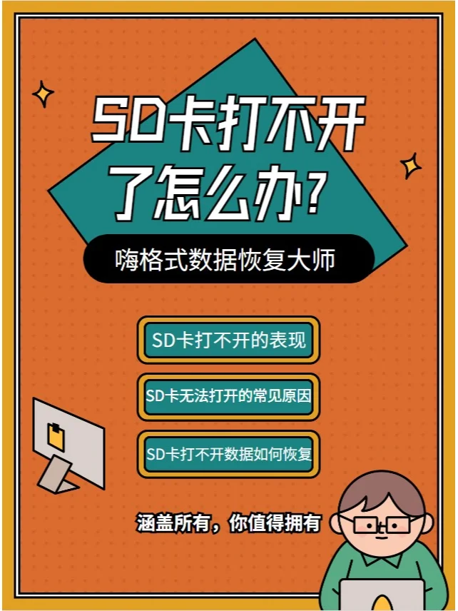 sd卡格式化后数据又自动恢复_格式化了sd卡恢复_sd卡格式化后数据还在