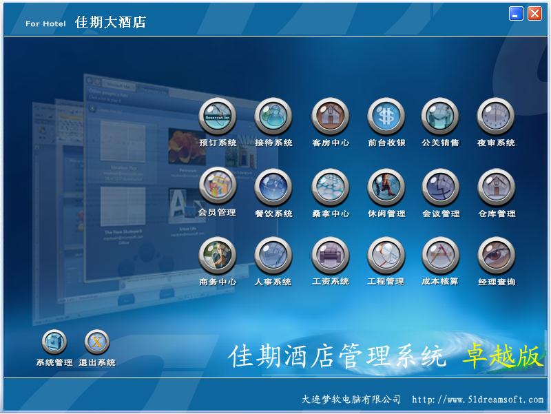 酒店前台管理软件排名_十大酒店管理软件2018_国内三大酒店管理软件品牌
