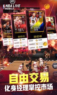 nbalive手游下载-nbalivemobile手游下载-nbalive最新版下载