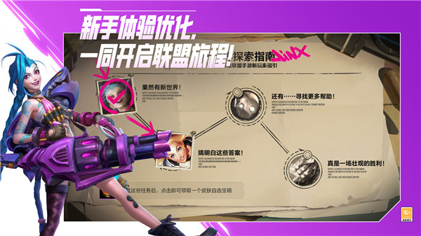 英雄联盟手游s10安卓版最新版