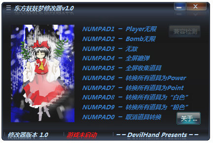 东方妖妖梦修改器