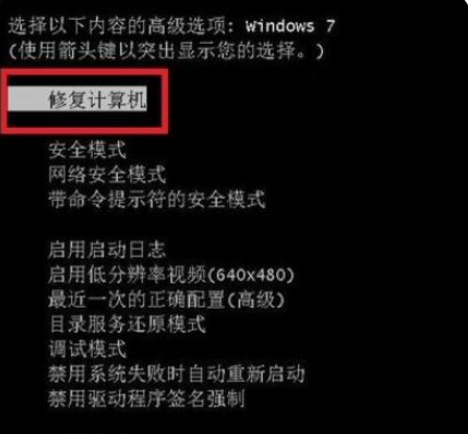 详解win7旗舰版蓝屏修复方法