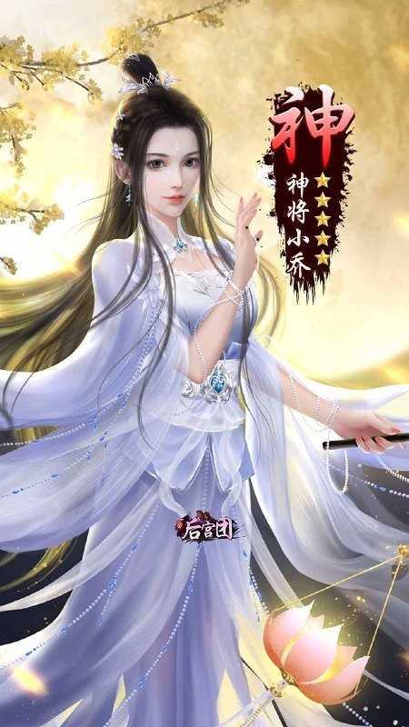 三国玉女传手游