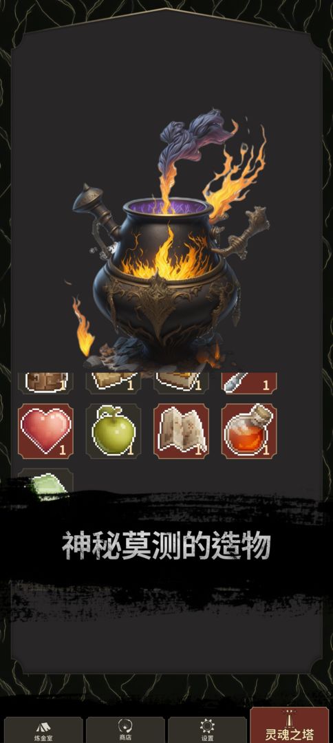 炼金术士Clicker
