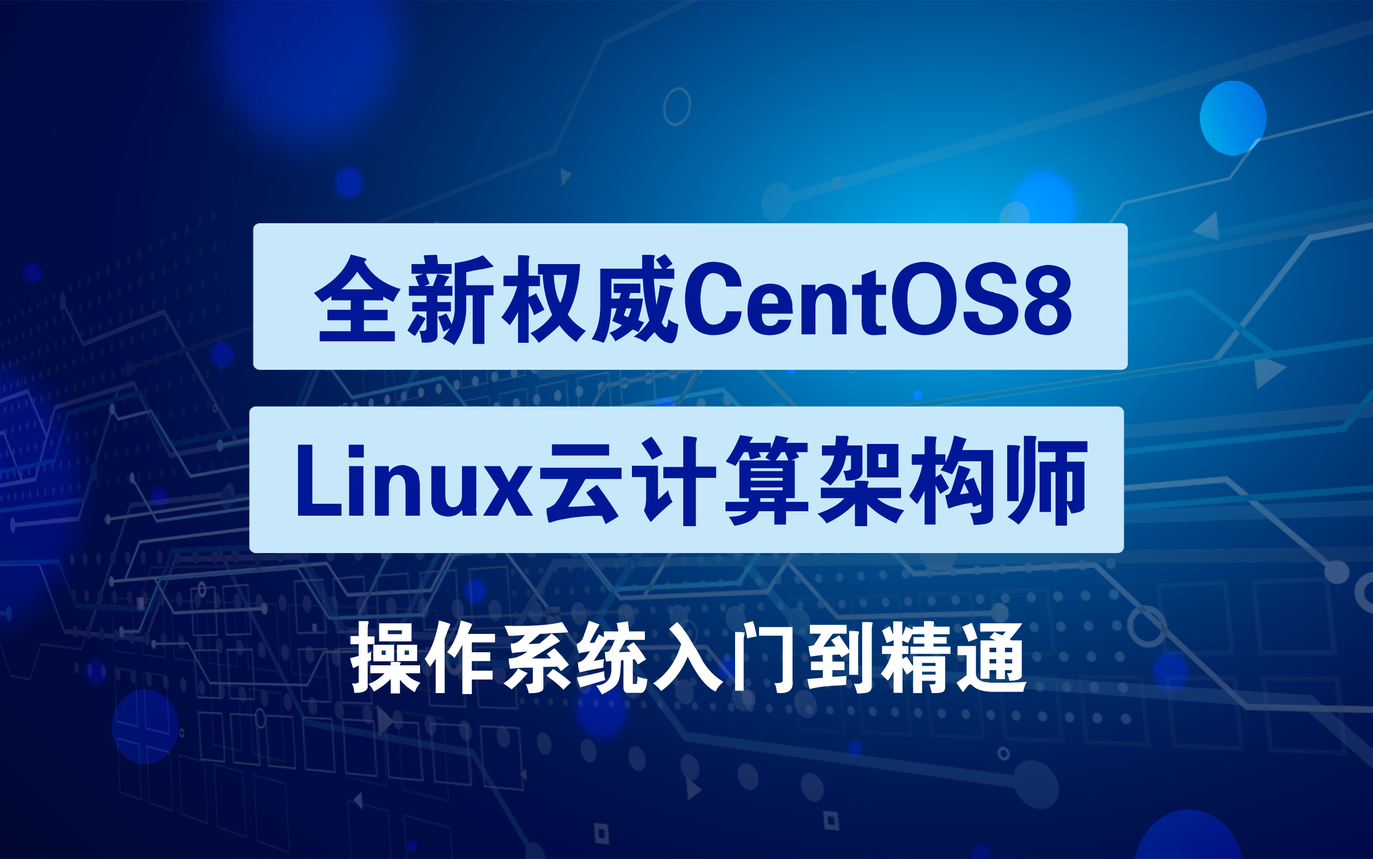 新手学linux入门书籍_linux初学者入门书籍_linux入门基础教程哪个好