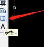 如何使用AutoCAD2007新建表格