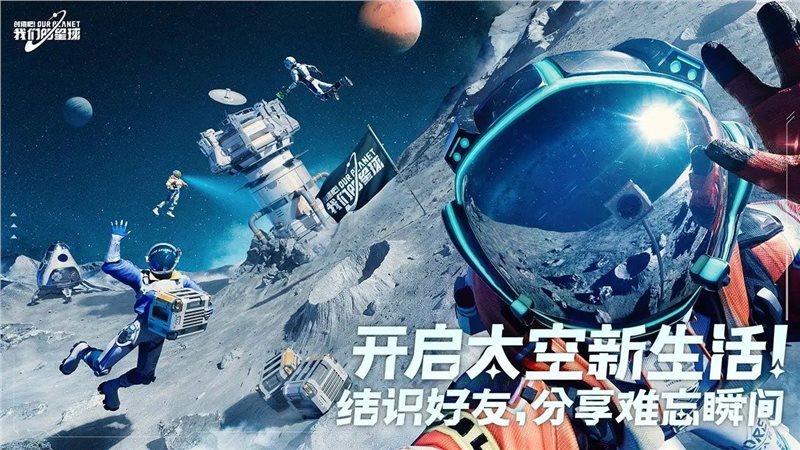 创造吧我们的星球国际服