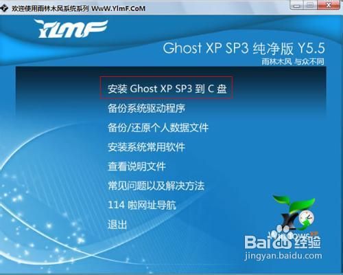 雨林木风xp光盘安装教程_雨林木风xp系统光盘安装教程_雨林木风xp系统光盘安装步骤