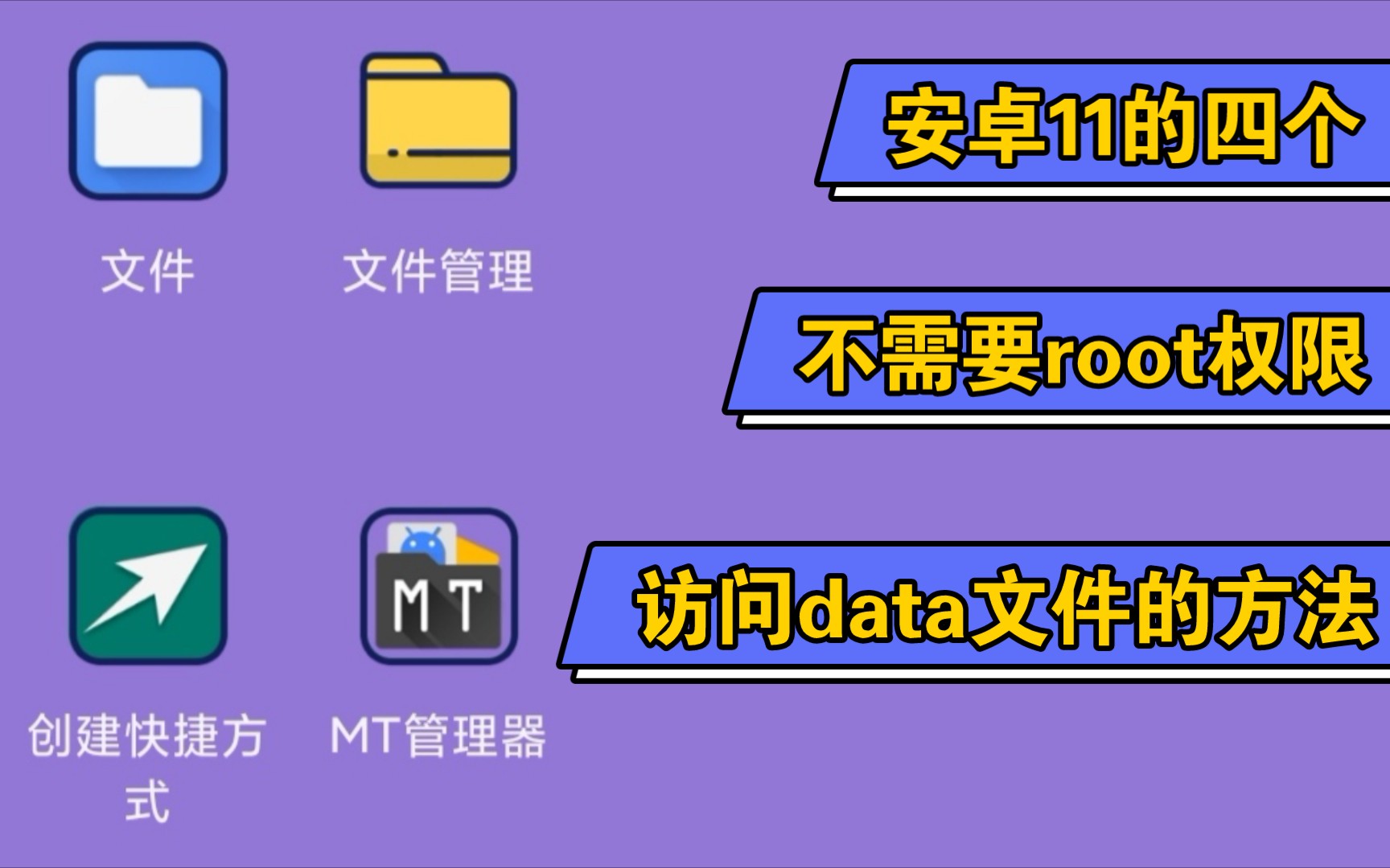 手机android中data_手机中Android能删除吗_手机android中data