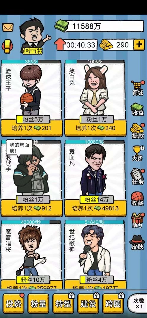 明星经纪人下载-明星经纪人游戏下载