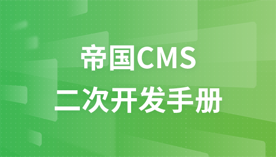 封面封底模板免费_帝国cms封面模板源码_封面模板 帝国cms