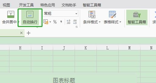 Excel单元格内换行按什么键？