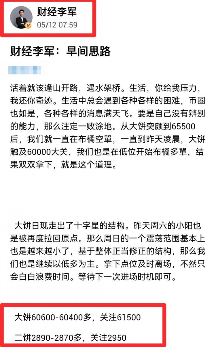 财经李军晚间思路