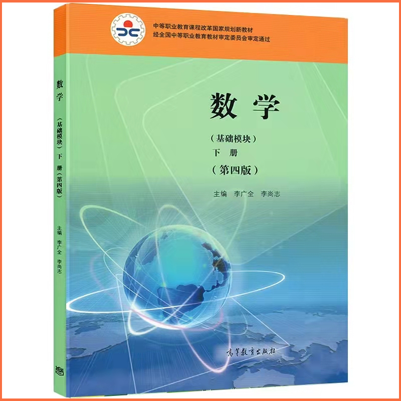 中等职业数学书_数学书中等职业教育_中等职业学校数学教材