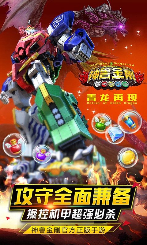 神兽金刚之青龙再现手游官网版