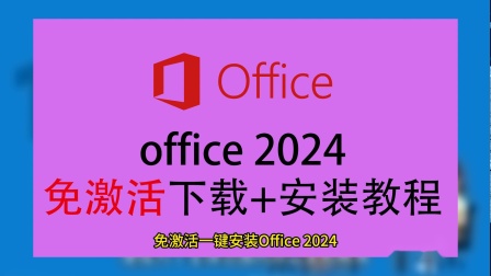 office2024plus激活吧_激活Office2013_office2024plus激活吧