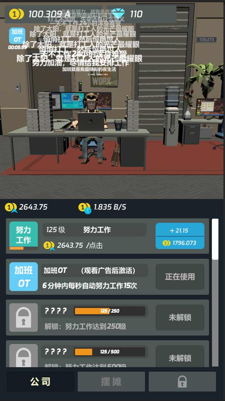 打工人传奇无限金币