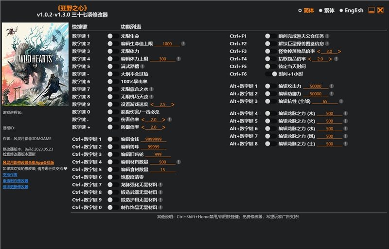 狂野之心三十七项修改器