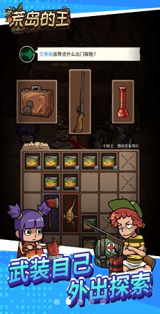 荒岛的王最新版